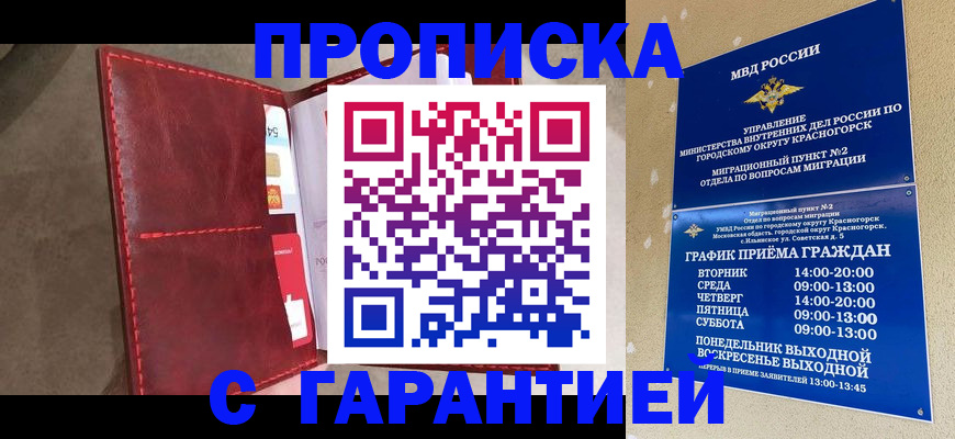 временная прописка в Шумерле